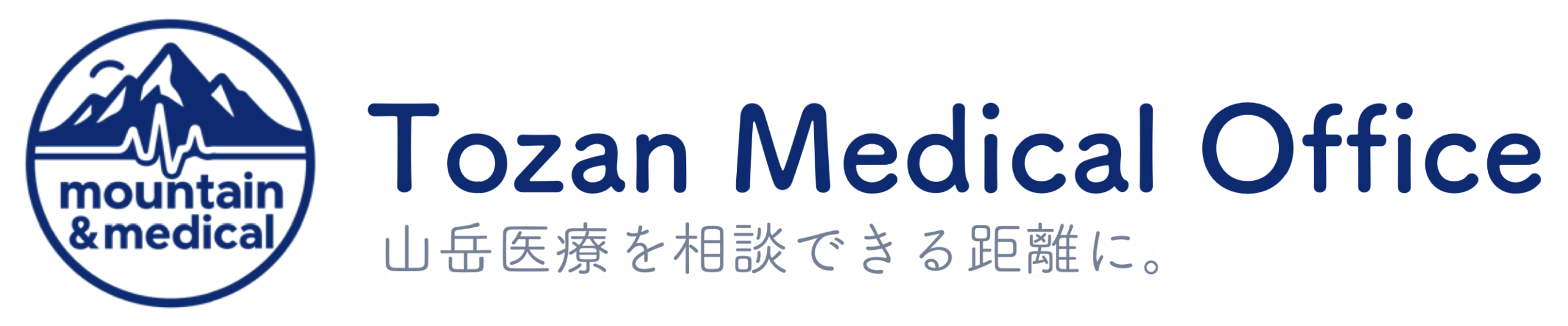 Tozan Medical Office 山岳医療を相談できる距離に。